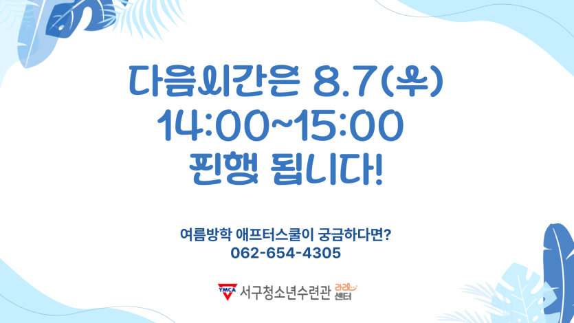 24_여름방학-애프터스쿨-유니맷-1회기-006.png