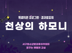 2025년 서구청소년수련관 방과후…게시글의 첨부 이미지