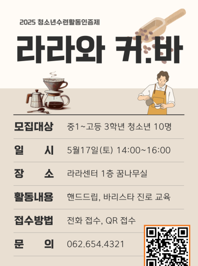 2025 청소년수련활동인증제 [라…게시글의 첨부 이미지
