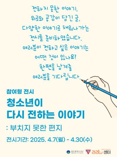 [라라Zip-참여형 전시 안내] …게시글의 첨부 이미지