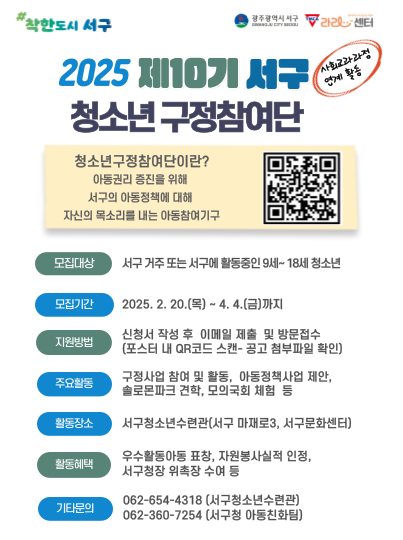 [서구청소년구정참여단 안내]게시글의 첨부 이미지