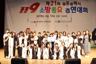 2019.6.14지역사회참여활동-119소방동요대회