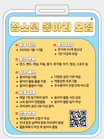 청소년동아리 모집합니다게시글의 첨부 이미지