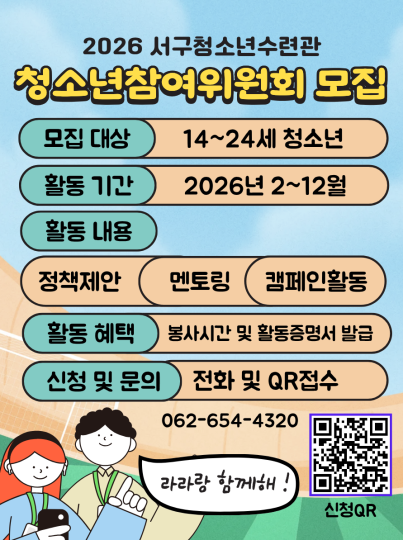 청소년참여위원회 모집게시글의 첨부 이미지