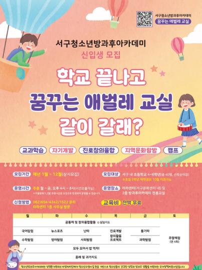 서구청소년방과후아카데미게시글의 첨부 이미지